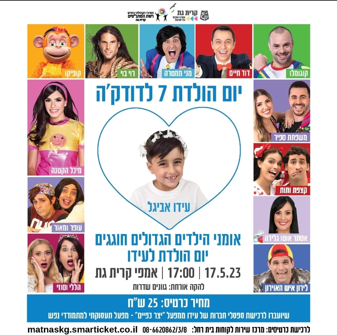 יום הולדת 7