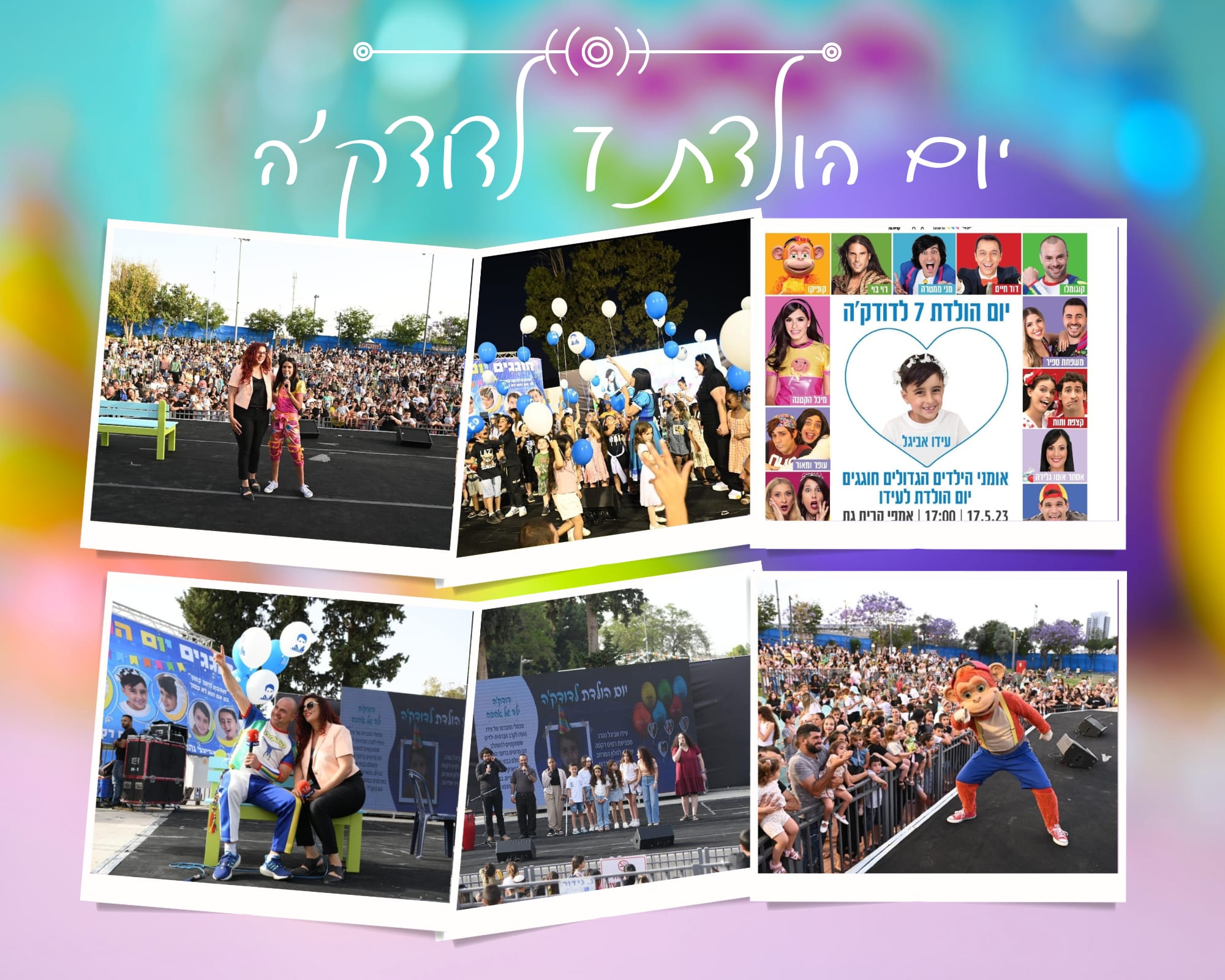 יום הולדת 7