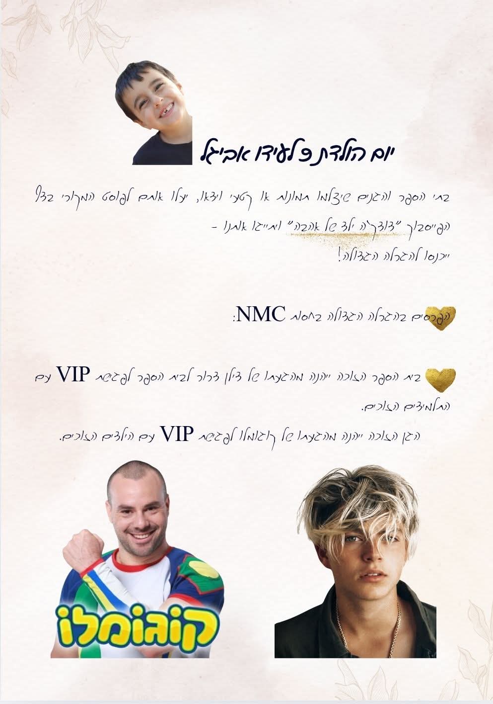 יום הולדת 9 לעידו