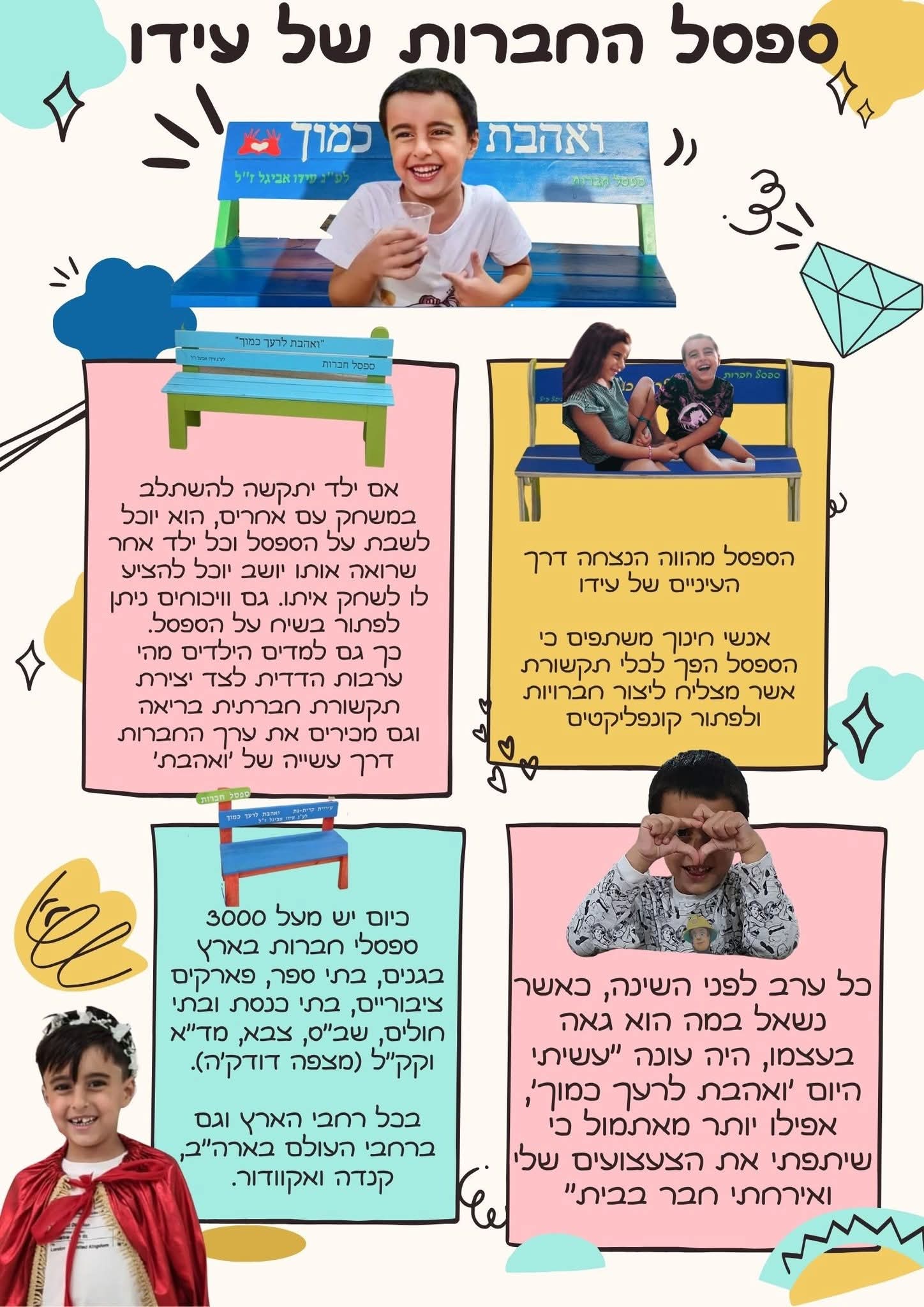 ספסל החברות של עידו